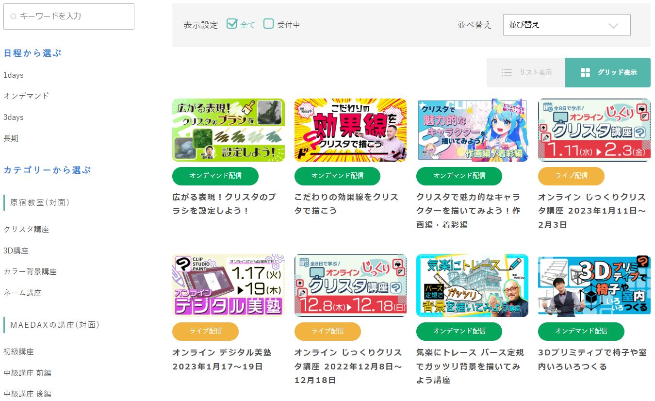 maedax_online