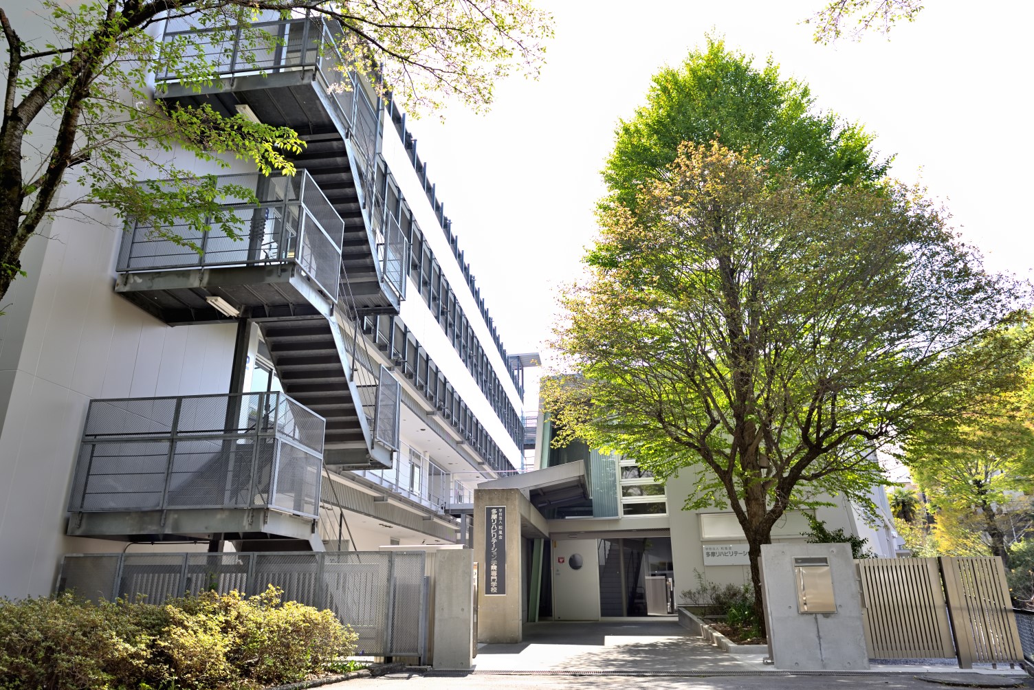 多摩リハビリテーション学院専門学校校舎