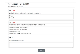 視聴アンケート
