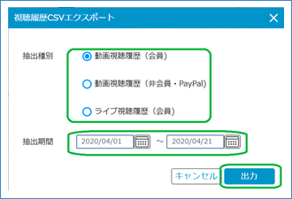 購入履歴出力