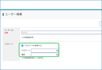 パスワード変更可否設定