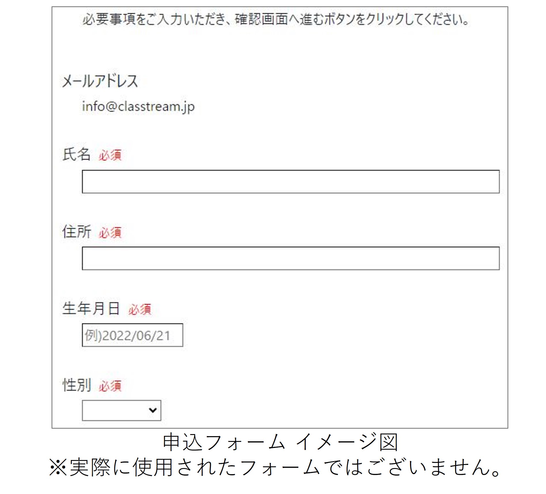 クラストリーム申込フォーム