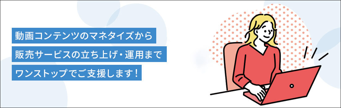動画配信の商用利用(企業・法人向け)にクラストリーム