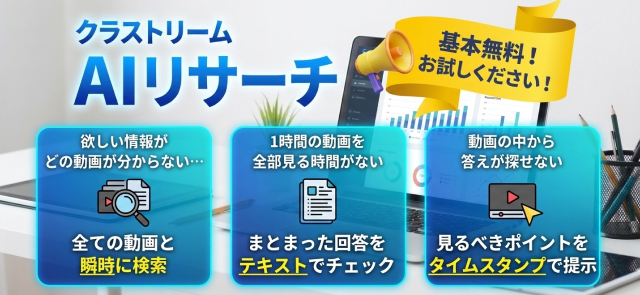 AIresearch機能バナー